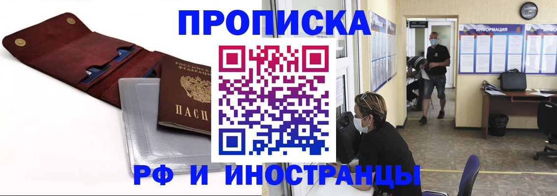 прописка для работы в Харабали