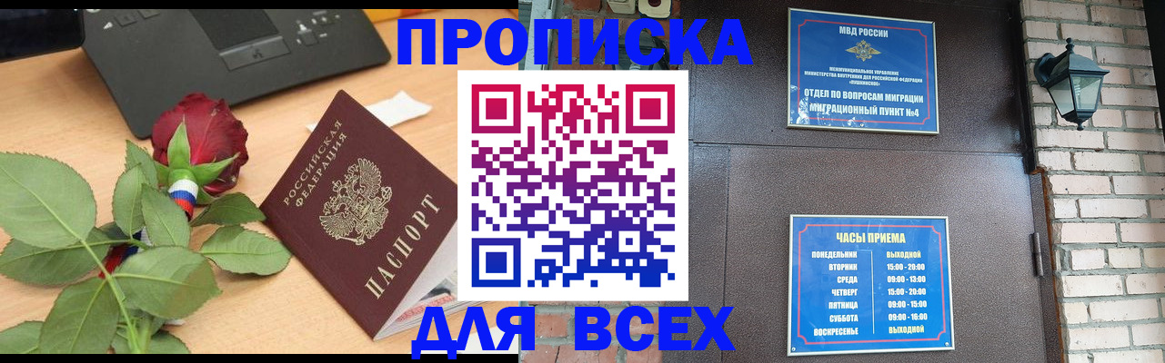 временная прописка в Харабали