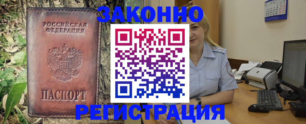 купить прописку в Харабали